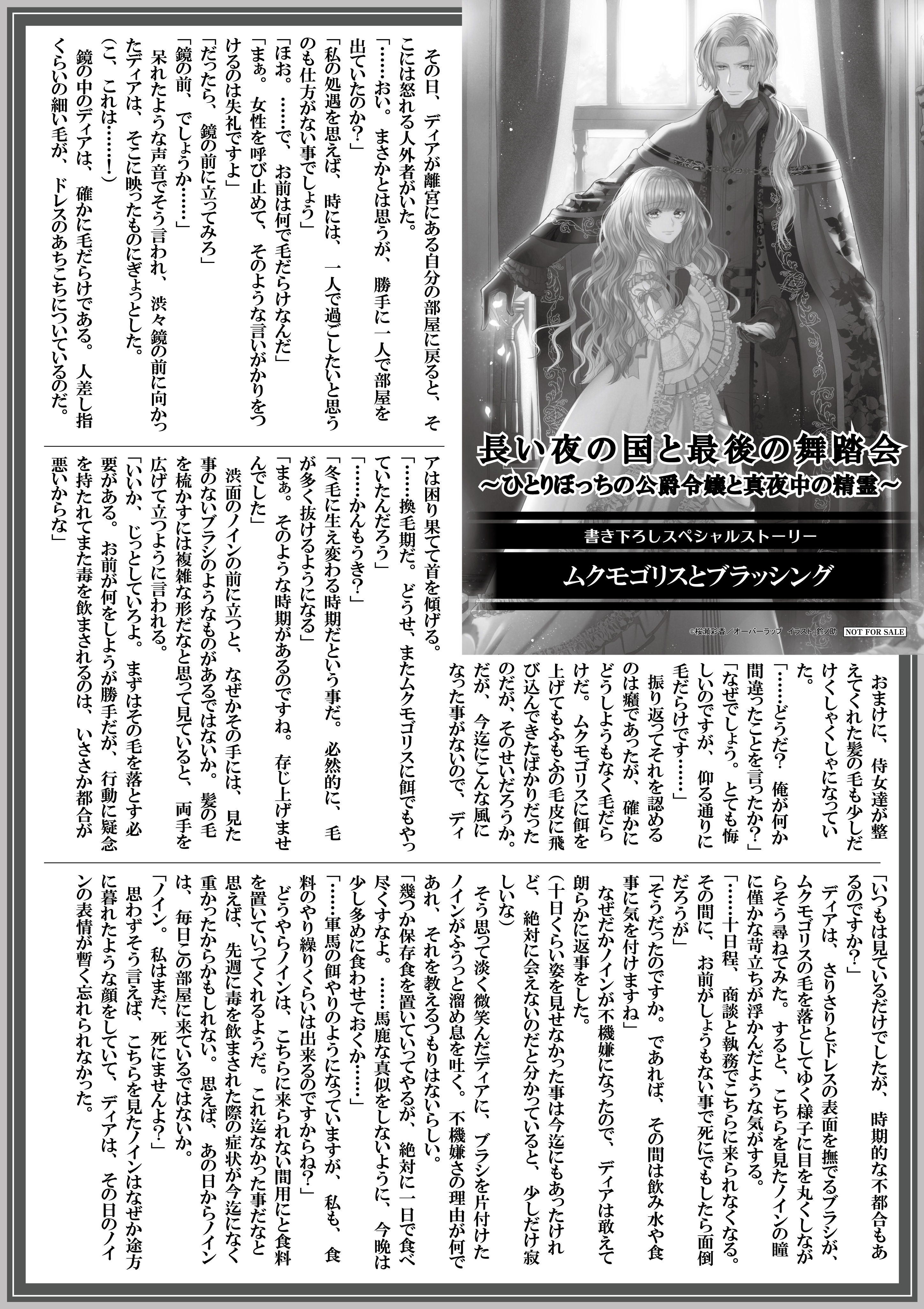 【ノベルスf】『長い夜の国と最後の舞踏会 1　～ひとりぼっちの公爵令嬢と真夜中の精霊～』A4SSペーパー